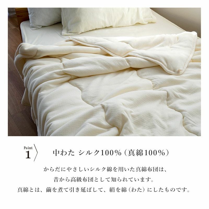 掛け布団 シングル 側綿100％ 中綿シルク100% 日本製 とろけるふとん