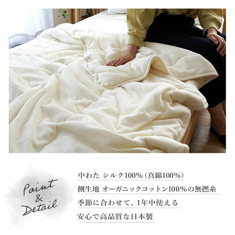 掛け布団 シングル 側綿100％ 中綿シルク100% 日本製 とろけるふとん