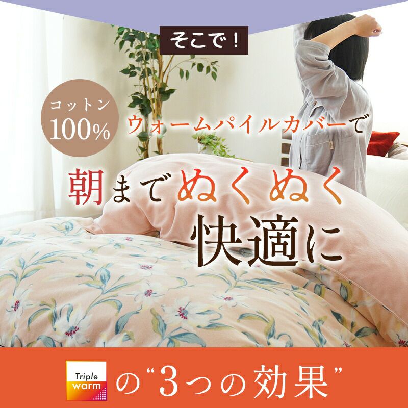 掛けふとんカバー ロマンス小杉 日本製 花柄 あったか シングル 150