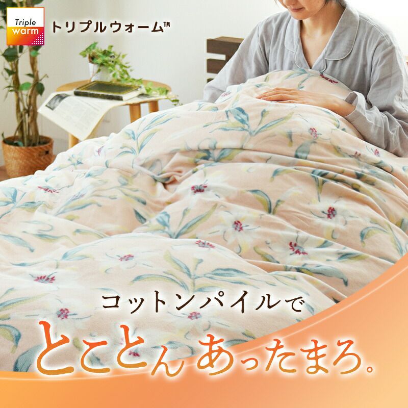 掛けふとんカバー ロマンス小杉 日本製 花柄 あったか シングル 150