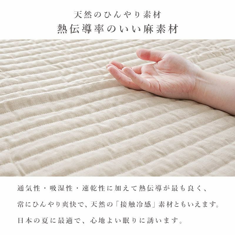 近江麻 表生地 麻100％ 裏生地 綿100％ 敷きパッド シングル