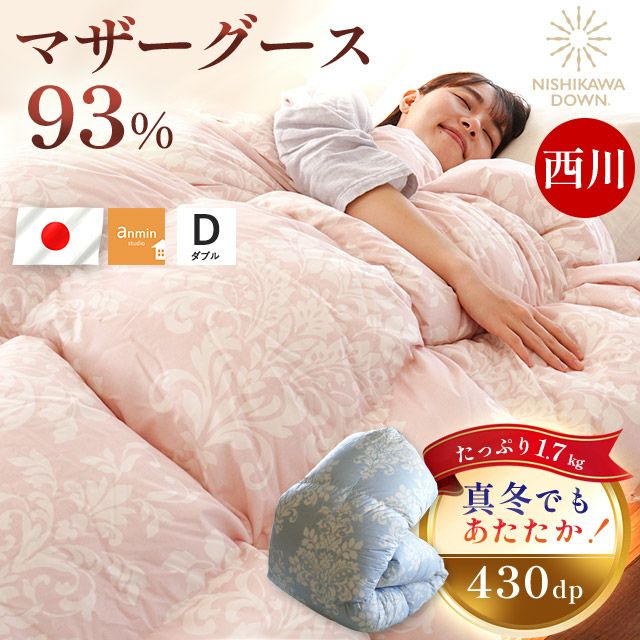 西川の高級羽毛掛布団 ダウン・新品・未使用 ドイツのParadies社製