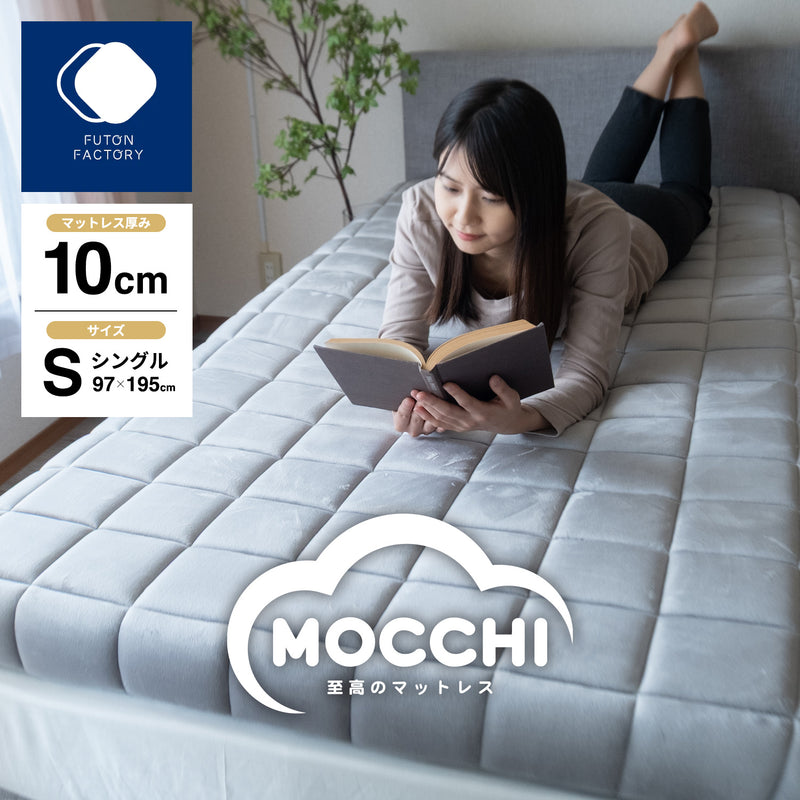MOCCHI（もっち）― 至高のマットレス ―