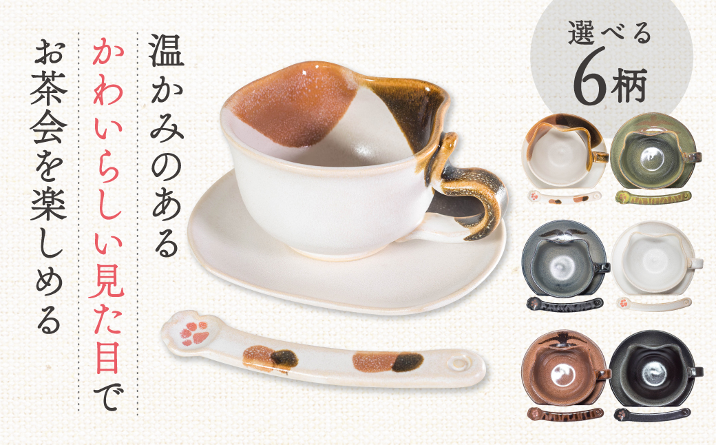 ティーカップセット「三毛ねこ」 株式会社 布引焼窯元 滋賀県 東近江市