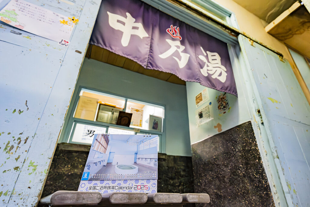 沖縄県に唯一残る銭湯（ゆーふるやー）「中乃湯」発売のお知らせ