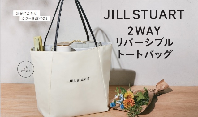 ゼクシィ 2024年 2月号 雑誌 付録 [JILLSTUART(ジルスチュアート