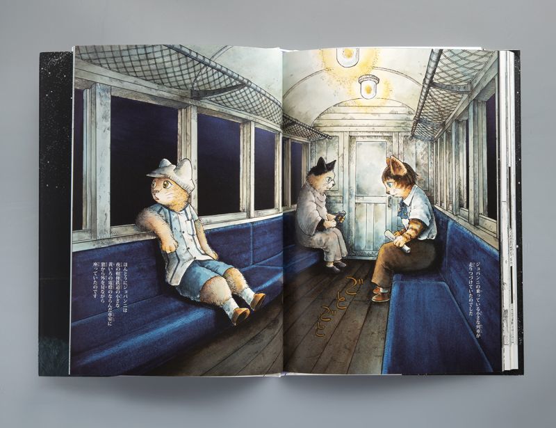 ますむらひろし銀河鉄道の夜・四次稿編 第1巻 - 風呂猫マーケット