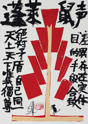 須田剋太 干支シリーズ（版画）