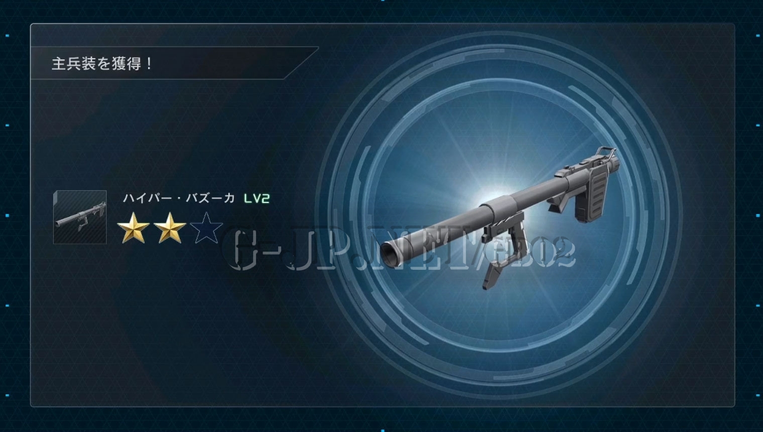 ハイパーバズーカ LV2 | GBO2 ガンダム バトオペ2