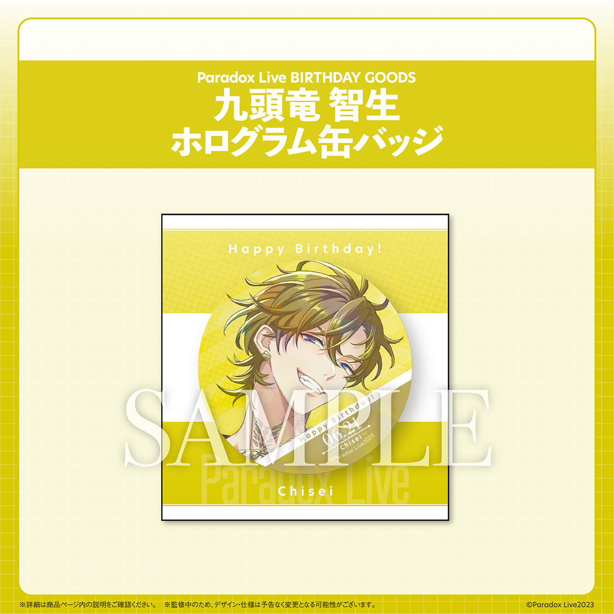 Paradox Live BIRTHDAY GOODS 九頭竜 智生 – GCRESTORE ジークレストア