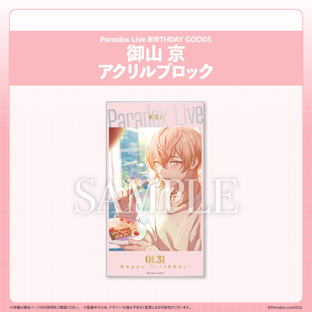 Paradox Live BIRTHDAY GOODS 御山 京 – GCRESTORE ジークレストア