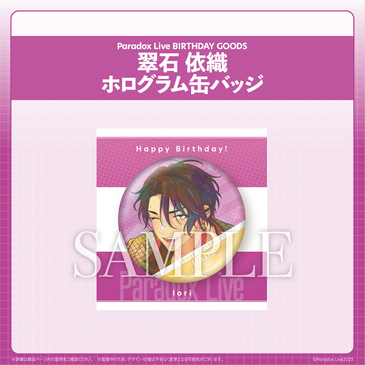 Paradox Live 生日商品翠石依织– GCRESTORE ジークレストア