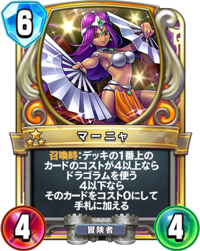 マーニャの構築・闘技場での評価 | ドラゴンクエストライバルズ攻略