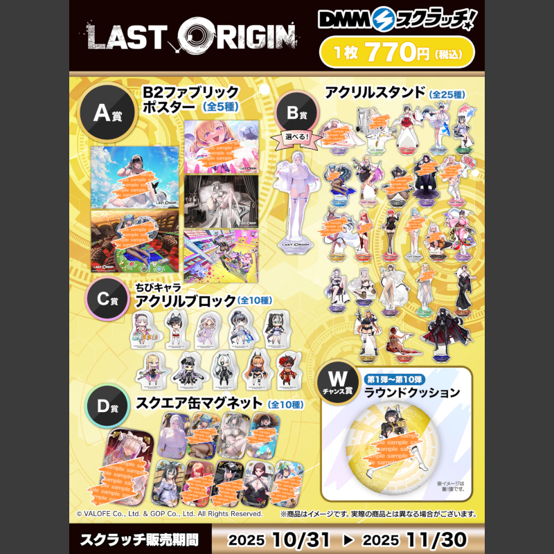 DMMスクラッチくじにラストオリジンが登場！賢くほどほどに買って楽し