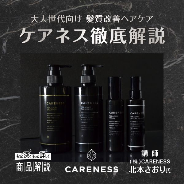 CARENESS テラケアシャンプー 1000ml セット 公式 テラケア シャンプー