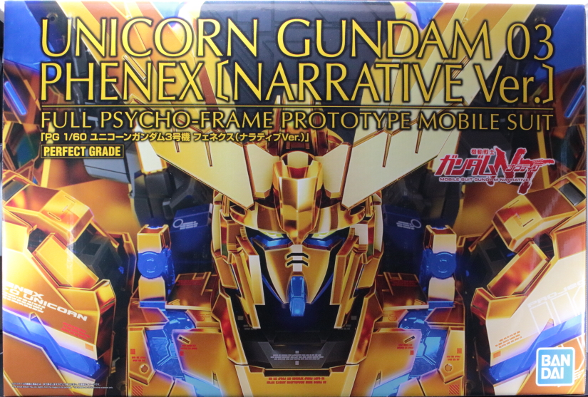 フェネクス(ナラティブVer.)PGレビュー｜ユニコーンガンダム3号機