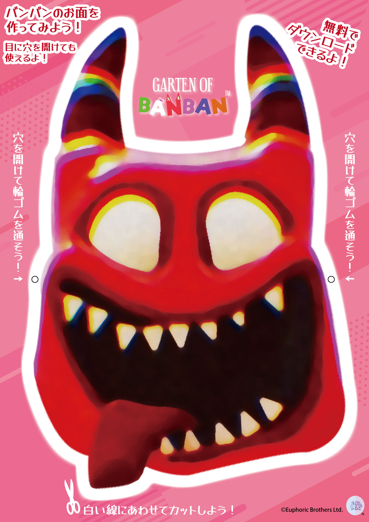 今年の節分は2月2日！ | Garten of Banban(ガーテンオブバンバン) 日本