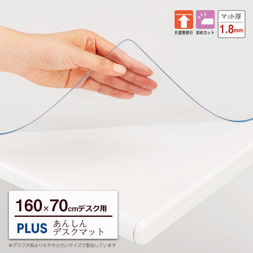 PLUS あんしんデスクマット ななめカット 透明マット W1800×D600対応