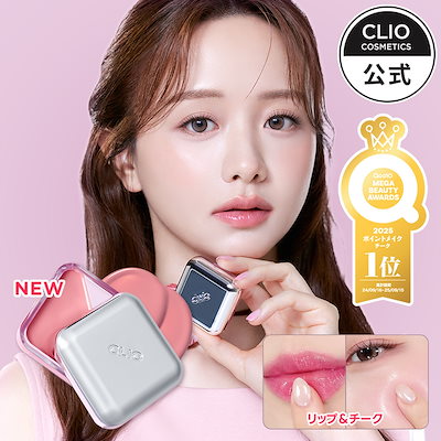 Qoo10] クリオ 【日本限定カラー登場】 エッセンシャルリ : ポイントメイク