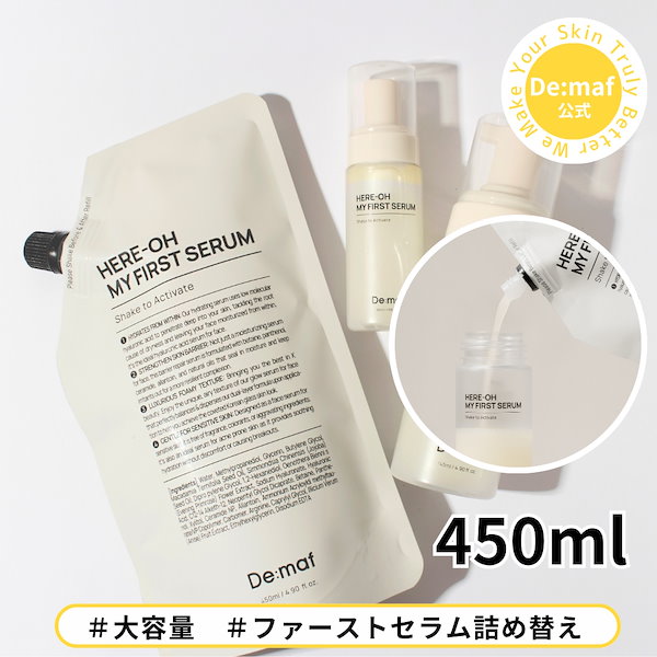 Qoo10] De:maf 【公式】大容量マイファーストセラム450
