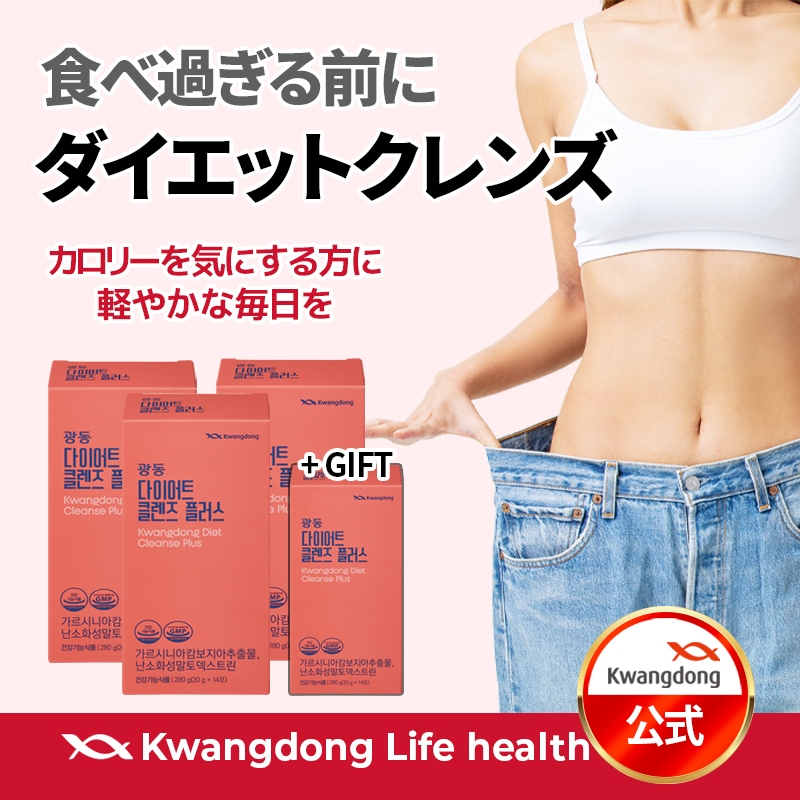 Qoo10] KWANGDONG 【公式】 最強ダイエットセット ダイエッ : ダイエット