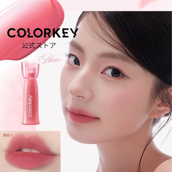 Qoo10] COLORKEY 【公式 送料無料 ティント】ウォーターミ
