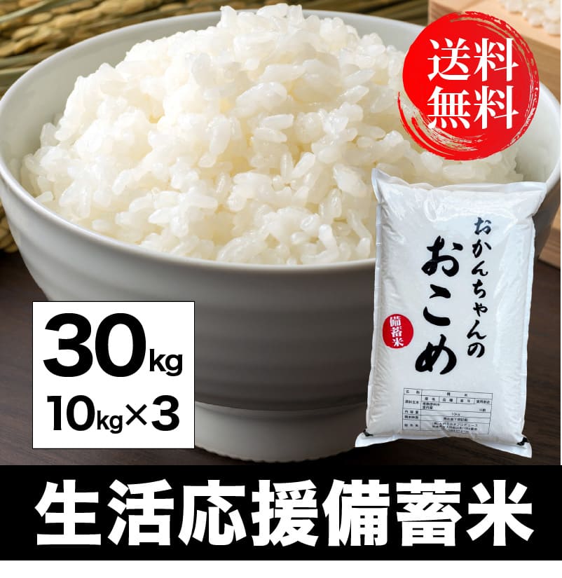 Qoo10] 【数量限定の最終販売】令和3年備蓄米 3 : 米・雑穀