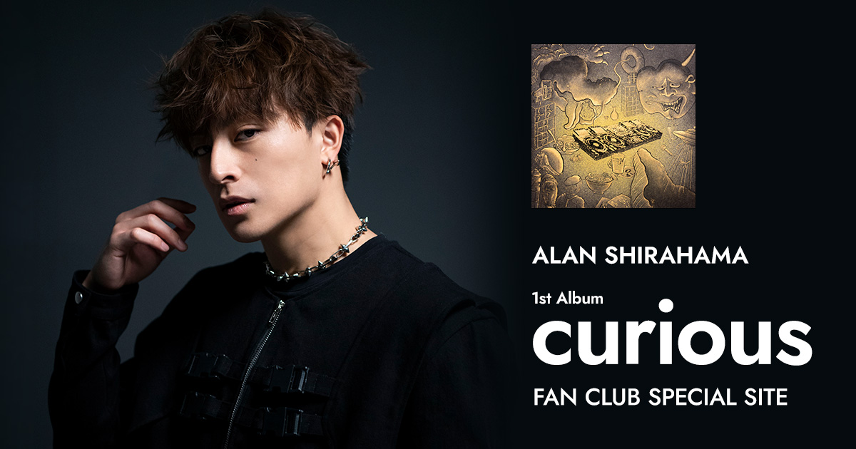 ALAN SHIRAHAMA 1st Album『curious』OFFICIAL FAN CLUB SPECIAL SITE