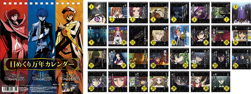 SPECIAL│コードギアス劇場3部作 公式サイト