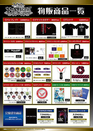 コードギアス 反逆のルルーシュ キセキのアニバーサリー」イベント