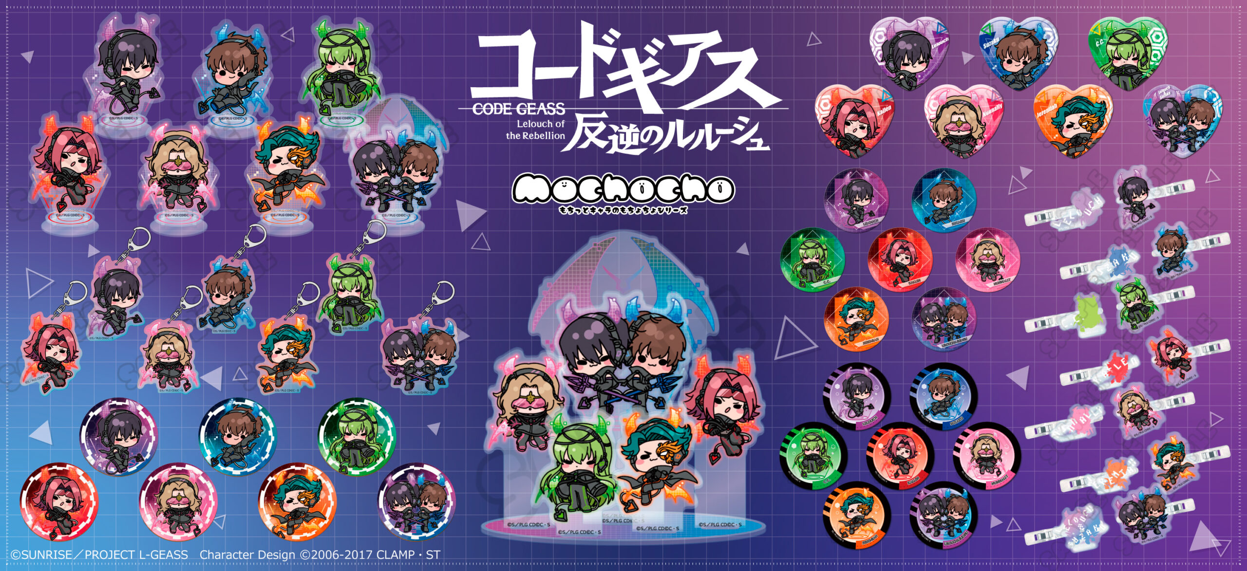 コードギアス 反逆のルルーシュ』の新商品がシンクイノベーション株式