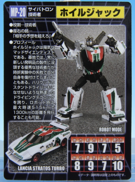 トランスフォーマー マスターピース MP-20 技術者 ホイルジャック レビュー