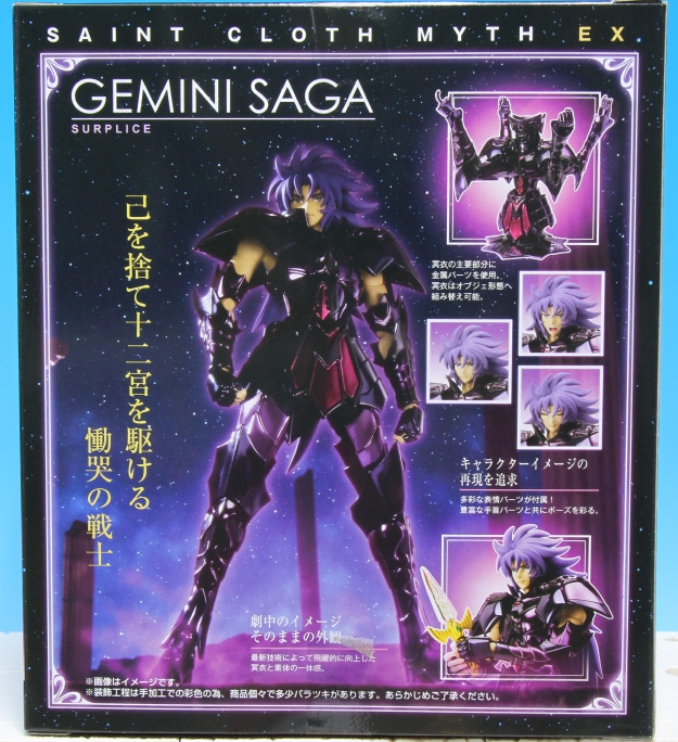 h*a様 聖闘士聖衣神話EX ジェミニ サガ(冥衣) TAMASHII NATIONS 聖