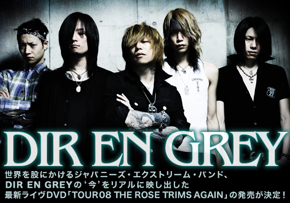 DIR EN GREY | 激ロック インタビュー