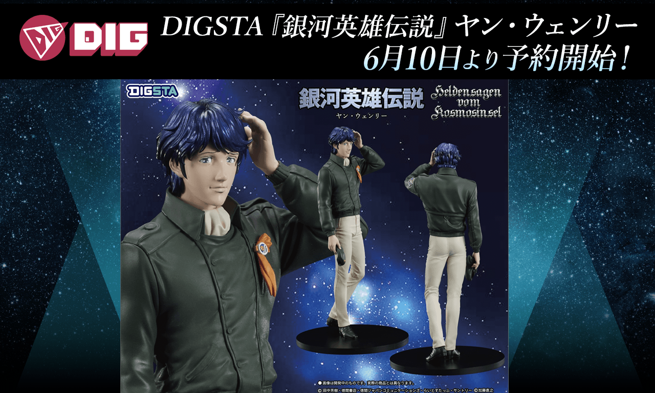 銀河英雄伝説│公式ポータルサイト