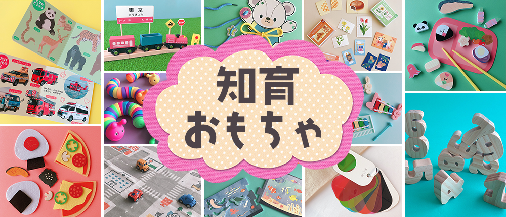 知育・おもちゃ|【公式】Can☆Do(キャンドゥ)ネットショップ