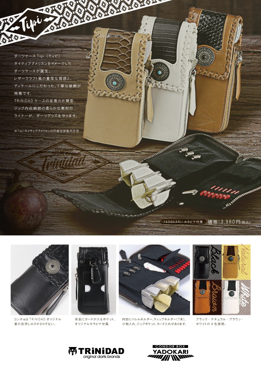 ダーツケース【トリニダード】ティピ ブラウン｜ダーツ用品は
