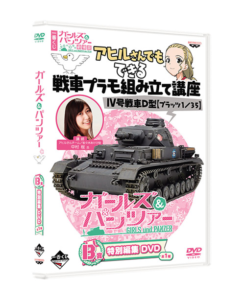 一番くじ ガールズ&パンツァー 劇場版｜ガールズ＆パンツァー最終章