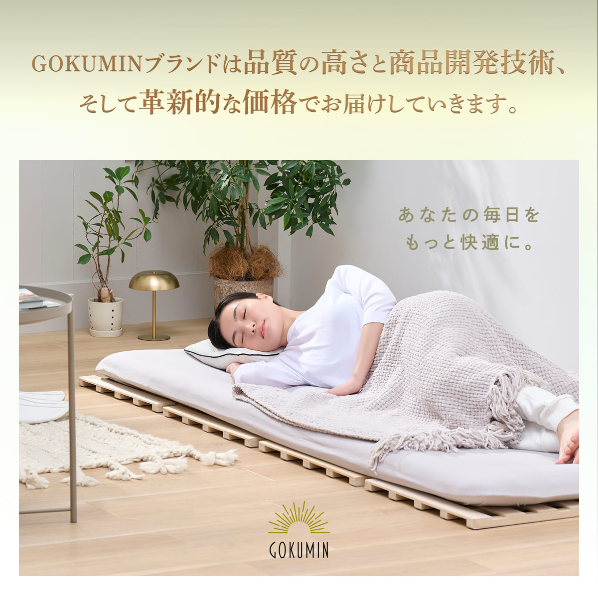 1枚敷くだけで湿気対策】桐すのこマット – GOKUMIN公式直営店