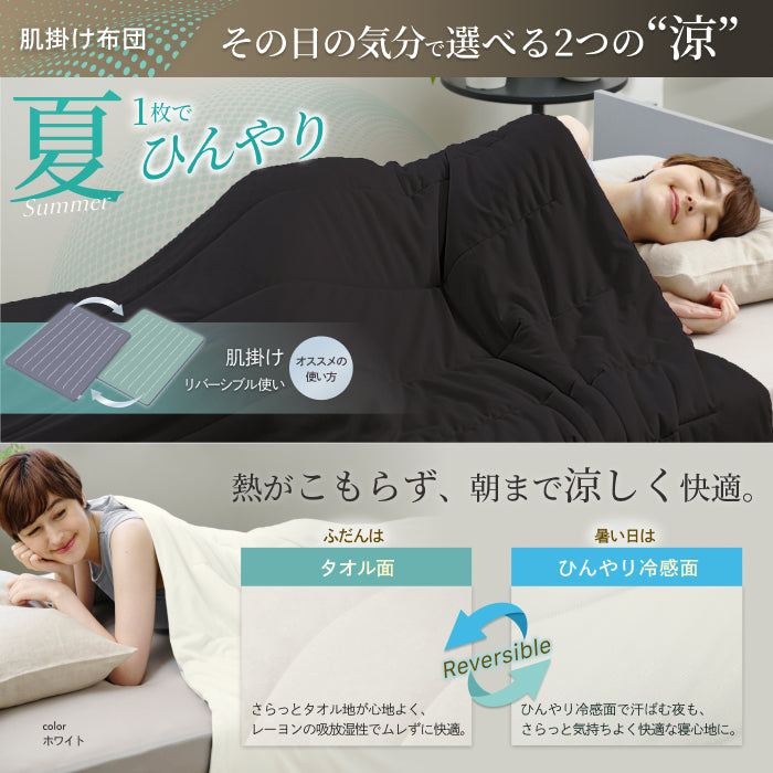 いつでも快適な寝心地に調整できる】2枚合わせオールシーズン