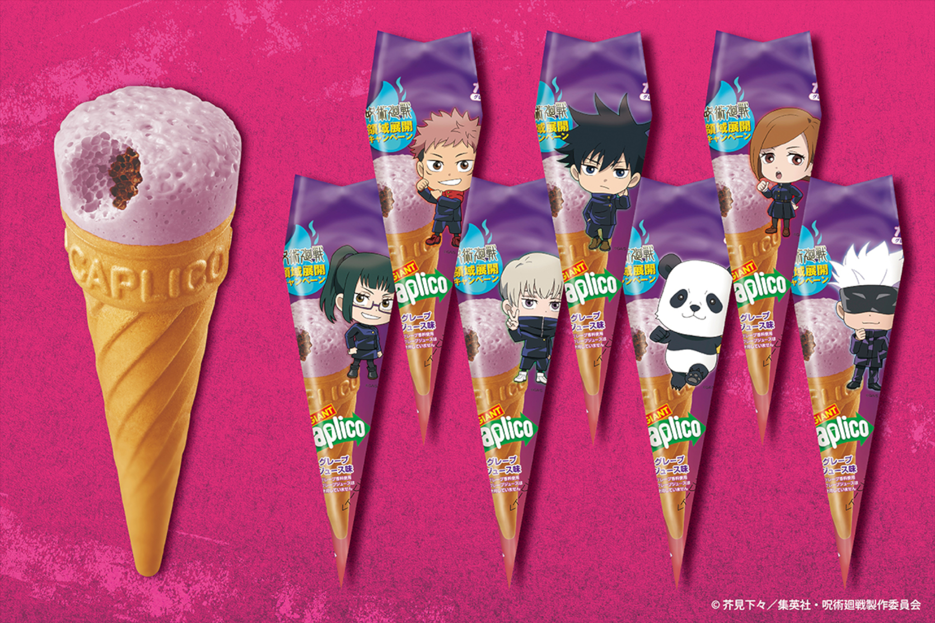 グリコ、7種のキャラクターが描かれた「ジャイアントカプリコ呪術廻戦