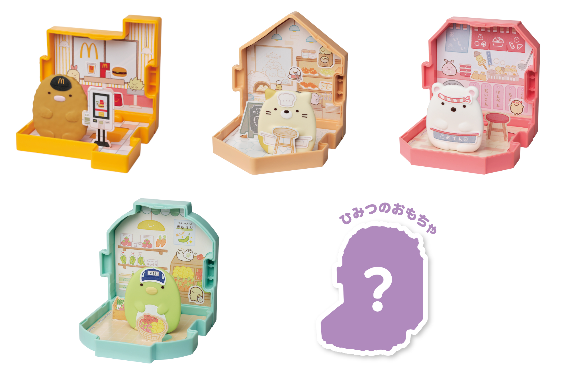 マクドナルド、ハッピーセット「すみっコぐらし」を12月12日発売