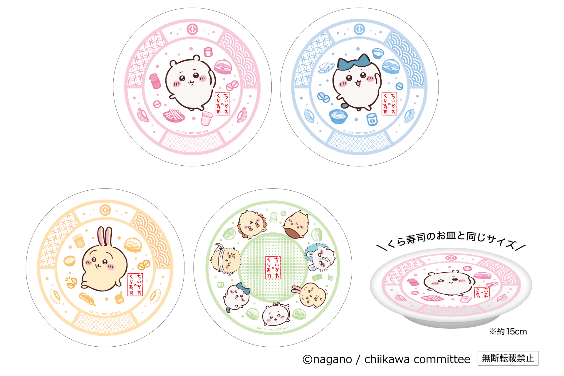 くら寿司、2500円の食事でちいかわコラボ寿司皿プレゼント - グルメ Watch