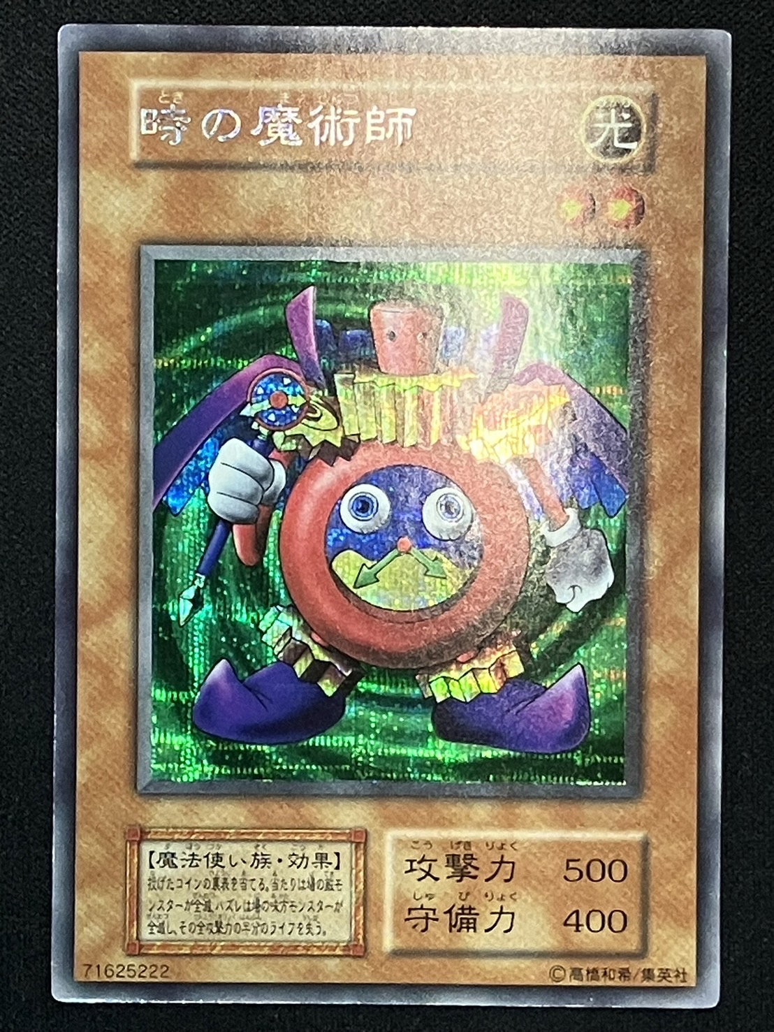 遊戯王 初期 聖なる魔術師 スーパー スタジオダイス版 PSA9 遊戯王