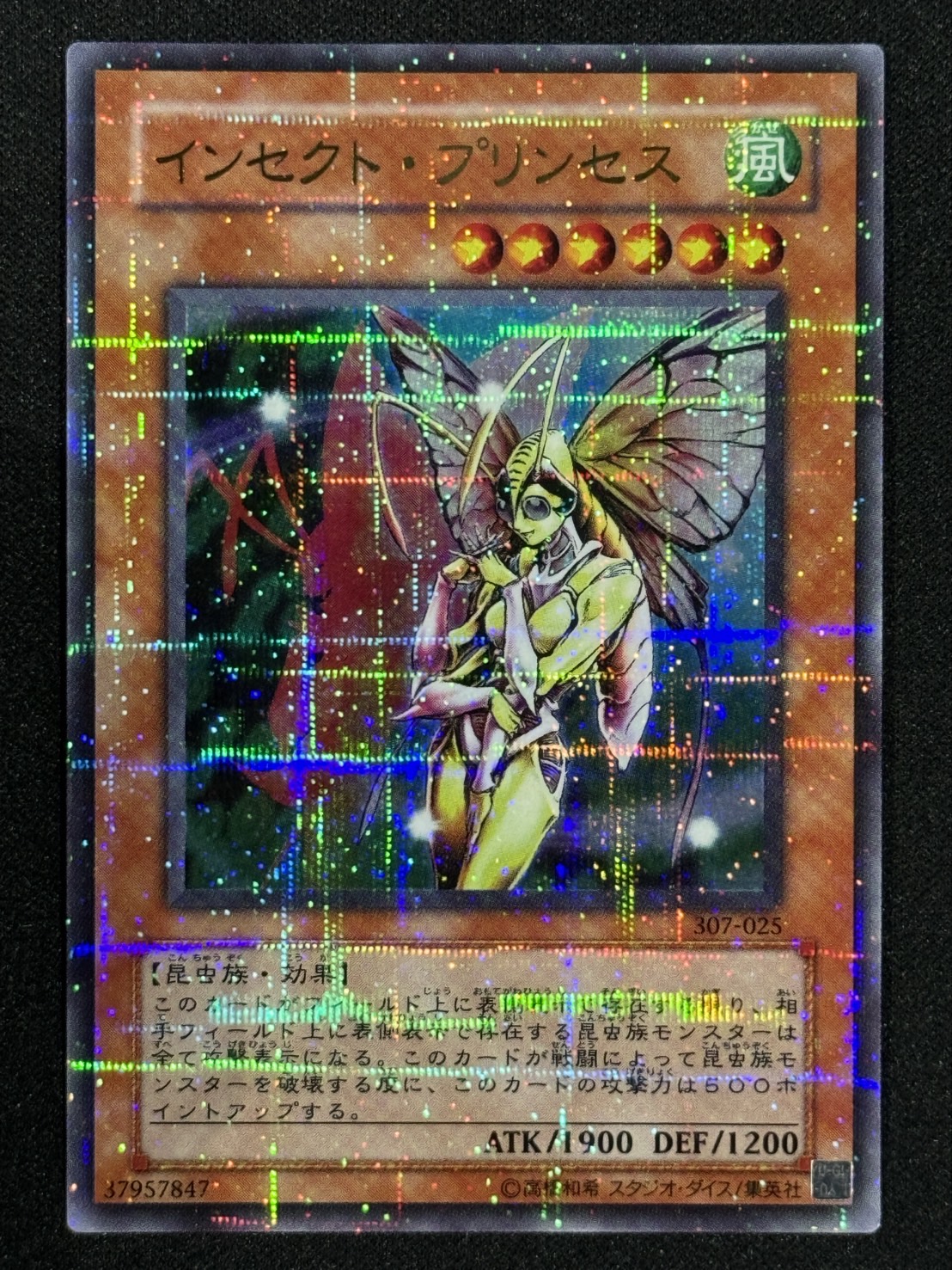 カードショップグラン / ［状態B］インセクト・プリンセス【ウルパラ