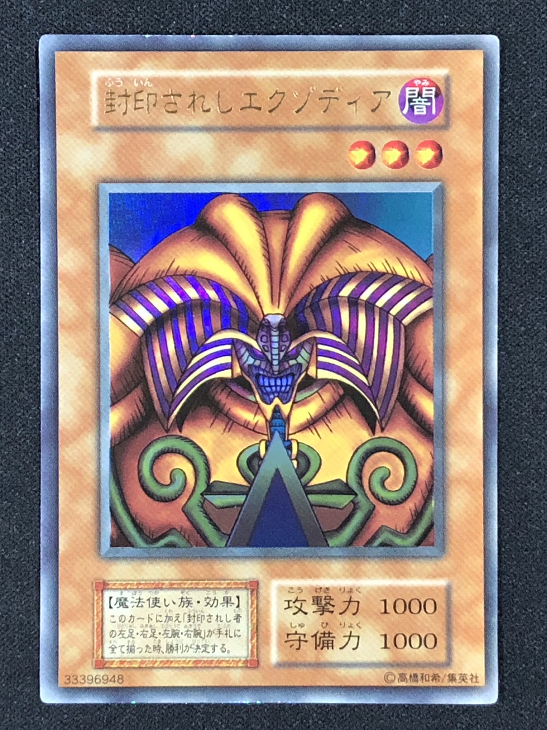 カードショップグラン / ［状態A-］封印されしエクゾディア【ウルトラ
