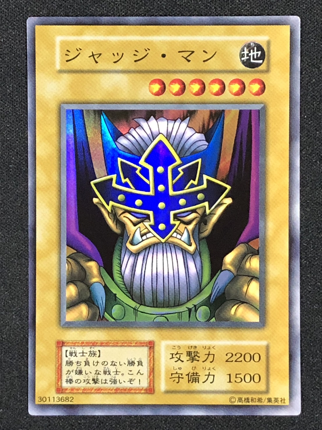 カードショップグラン / ［状態A］ジャッジ・マン【スーパー】[初期]