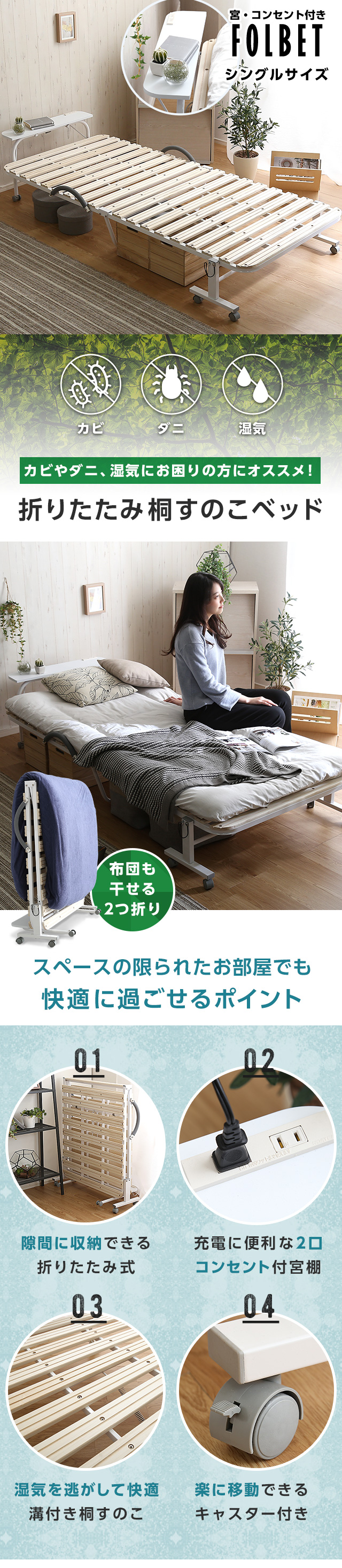 シングル]宮コンセント付き折りたたみすのこベッド [FOLB] | 家具通販