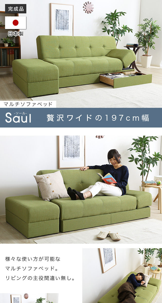 マルチソファベッド 幅197cm ソール[SH-06-SAL-SB] | 家具通販の