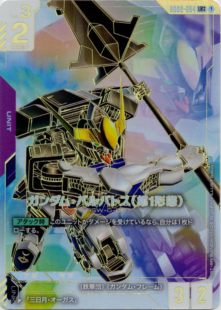 パラレル 【GCG】 ガンダム・バルバトス（第1形態) GD02-054 LR 4枚